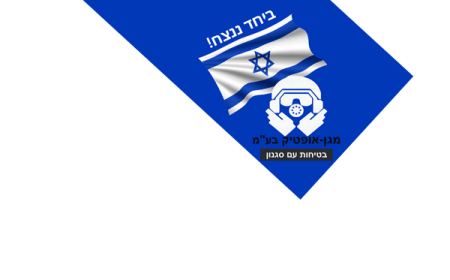 מגן אופטיק דגל ישראל (600 x 400 px) (1)